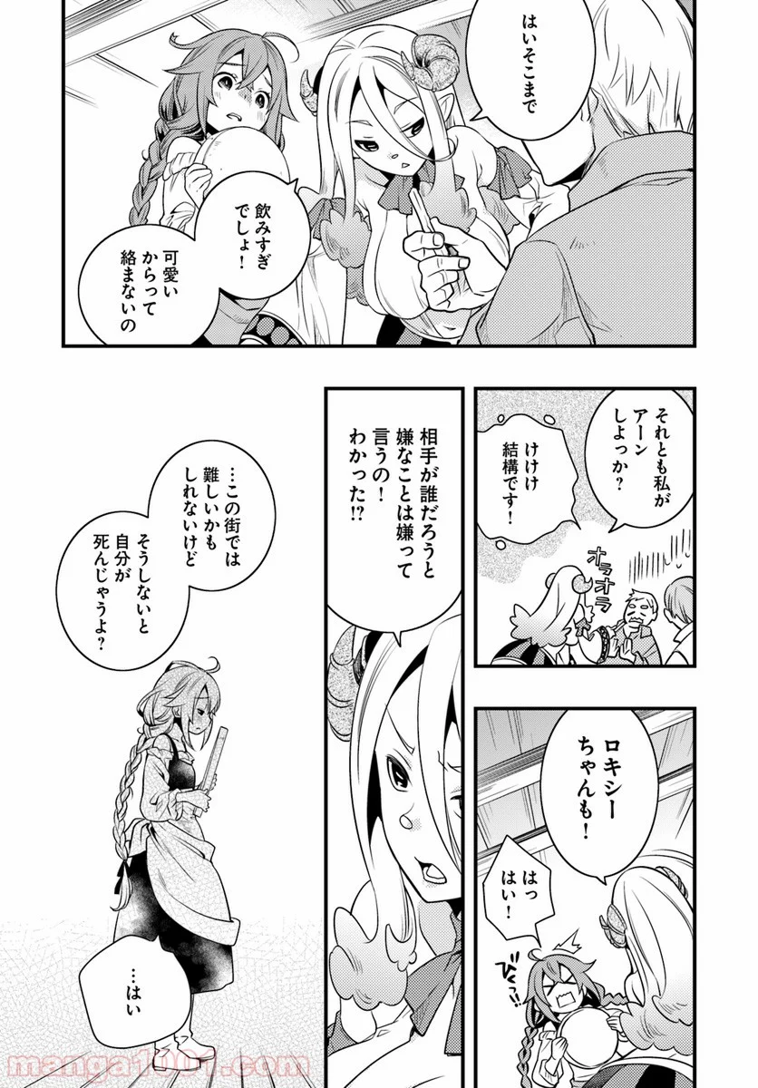 無職転生 ~ロキシーだって本気です~ - 第10話 - Page 27