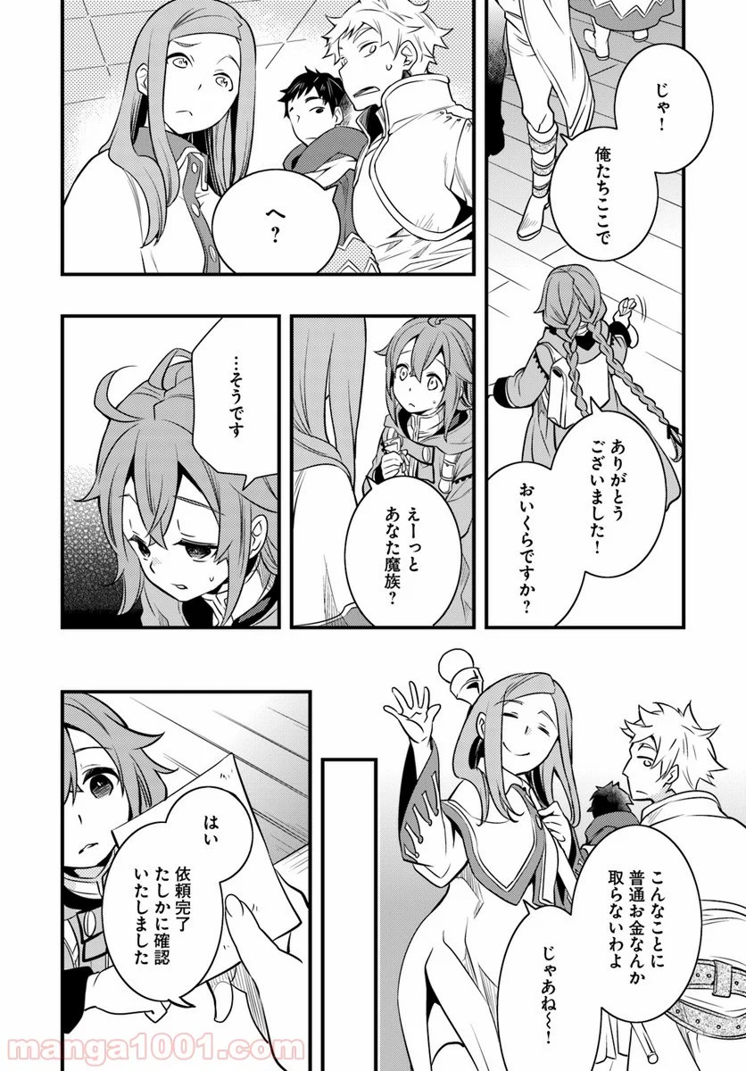 無職転生 ~ロキシーだって本気です~ - 第10話 - Page 10