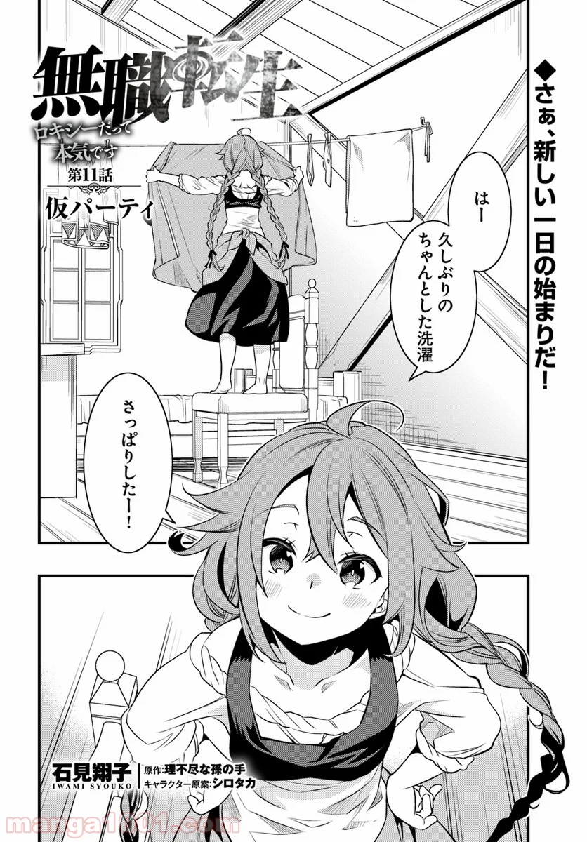 無職転生 ~ロキシーだって本気です~ - 第11話 - Page 2