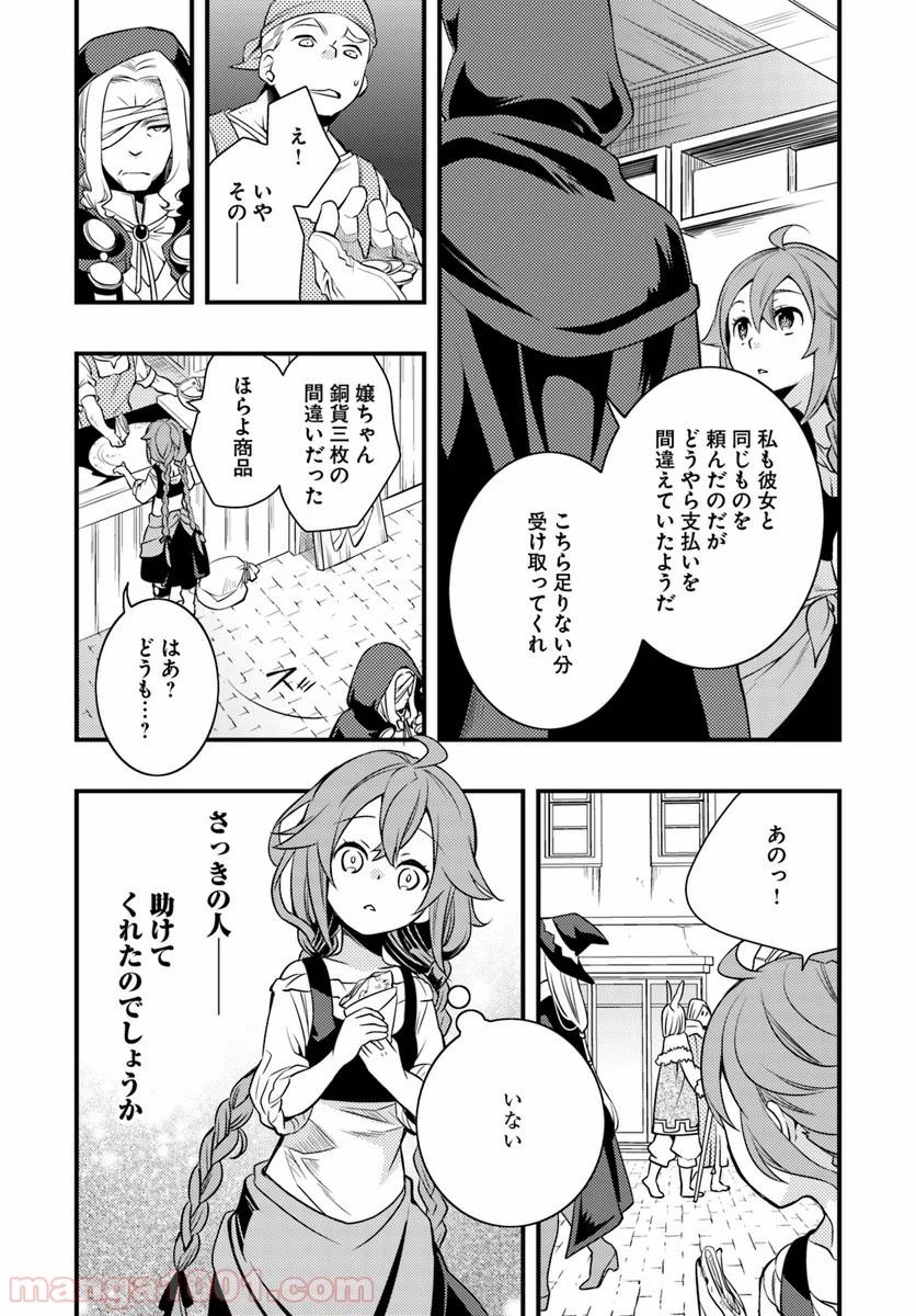 無職転生 ~ロキシーだって本気です~ - 第11話 - Page 14