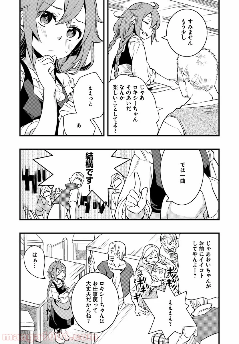 無職転生 ~ロキシーだって本気です~ - 第11話 - Page 16