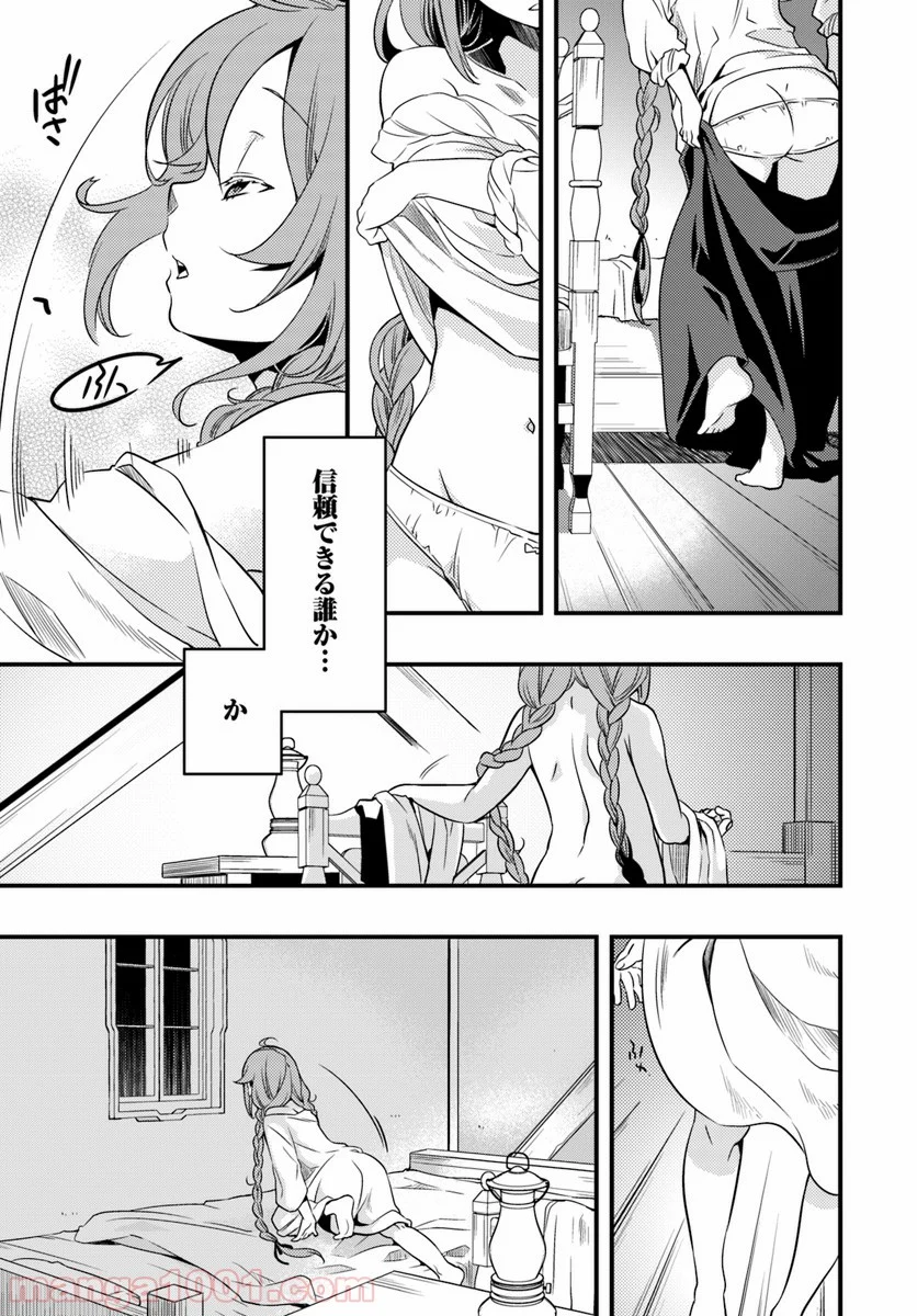 無職転生 ~ロキシーだって本気です~ - 第11話 - Page 21