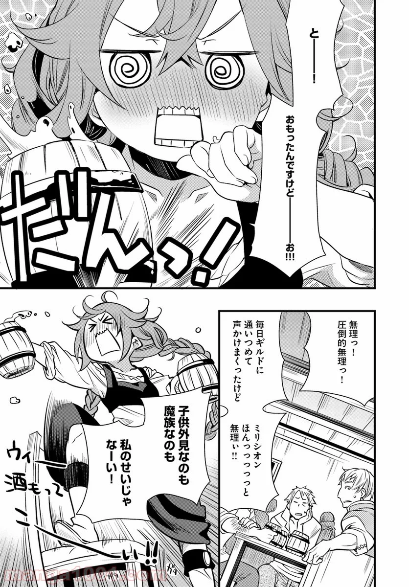 無職転生 ~ロキシーだって本気です~ - 第11話 - Page 23