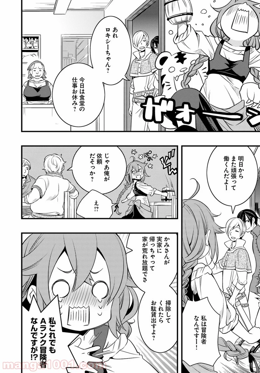 無職転生 ~ロキシーだって本気です~ - 第11話 - Page 24