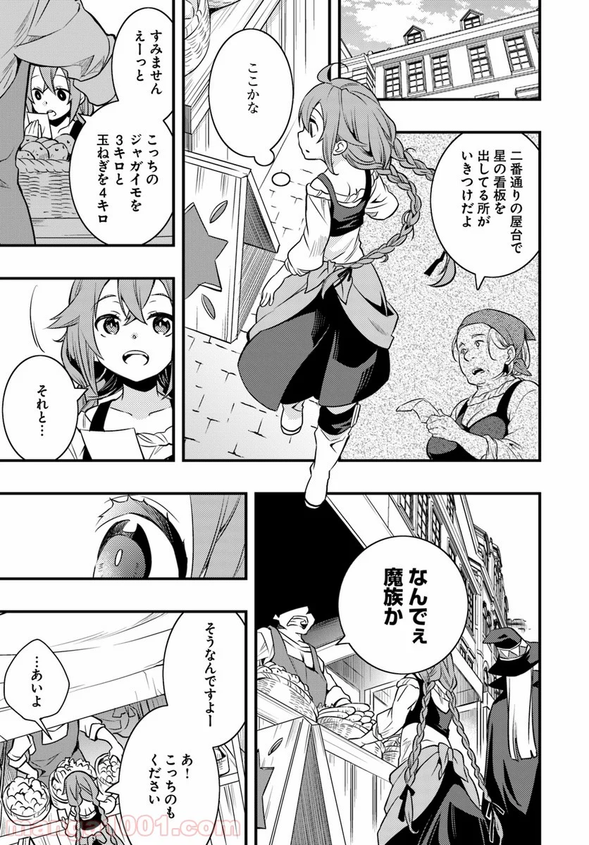 無職転生 ~ロキシーだって本気です~ - 第11話 - Page 9