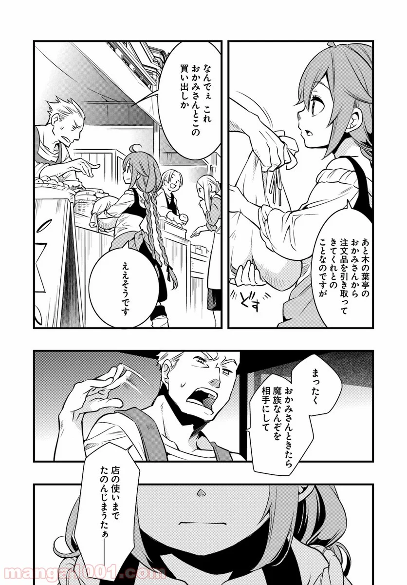 無職転生 ~ロキシーだって本気です~ - 第11話 - Page 10