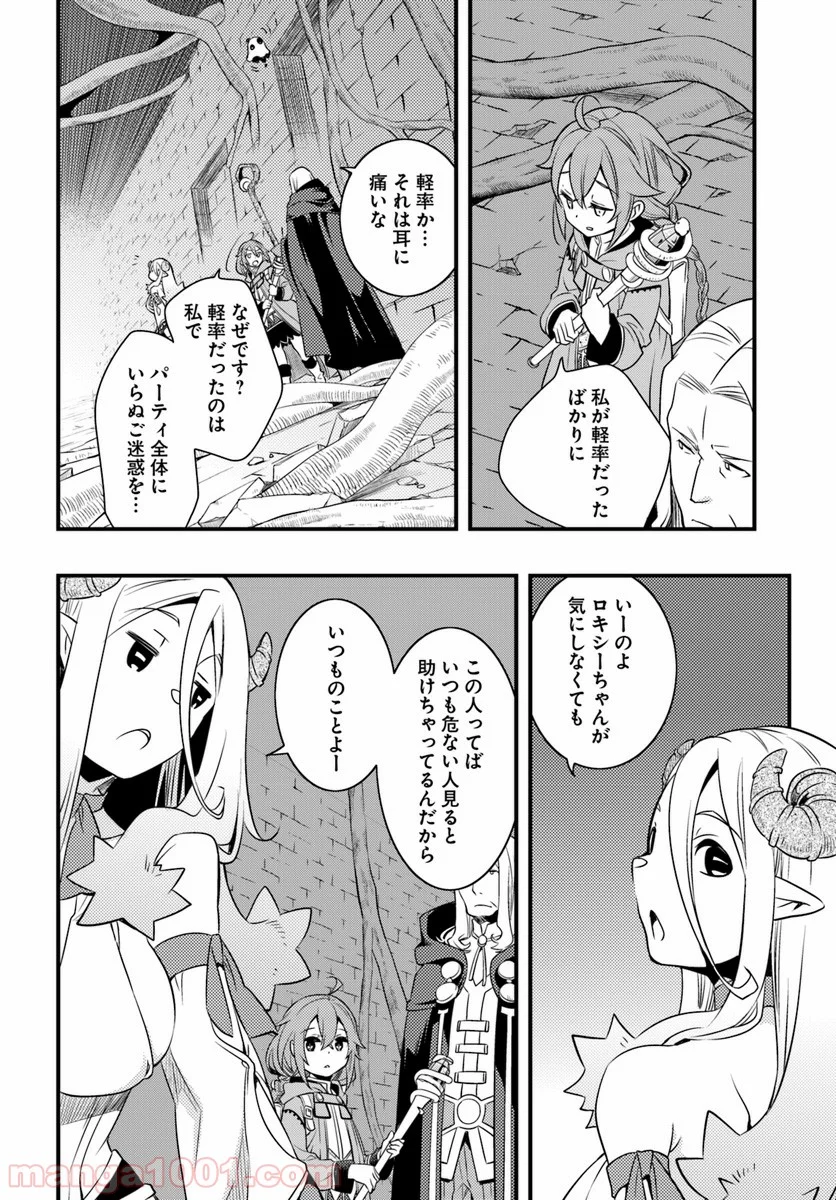 無職転生 ~ロキシーだって本気です~ - 第12話 - Page 18