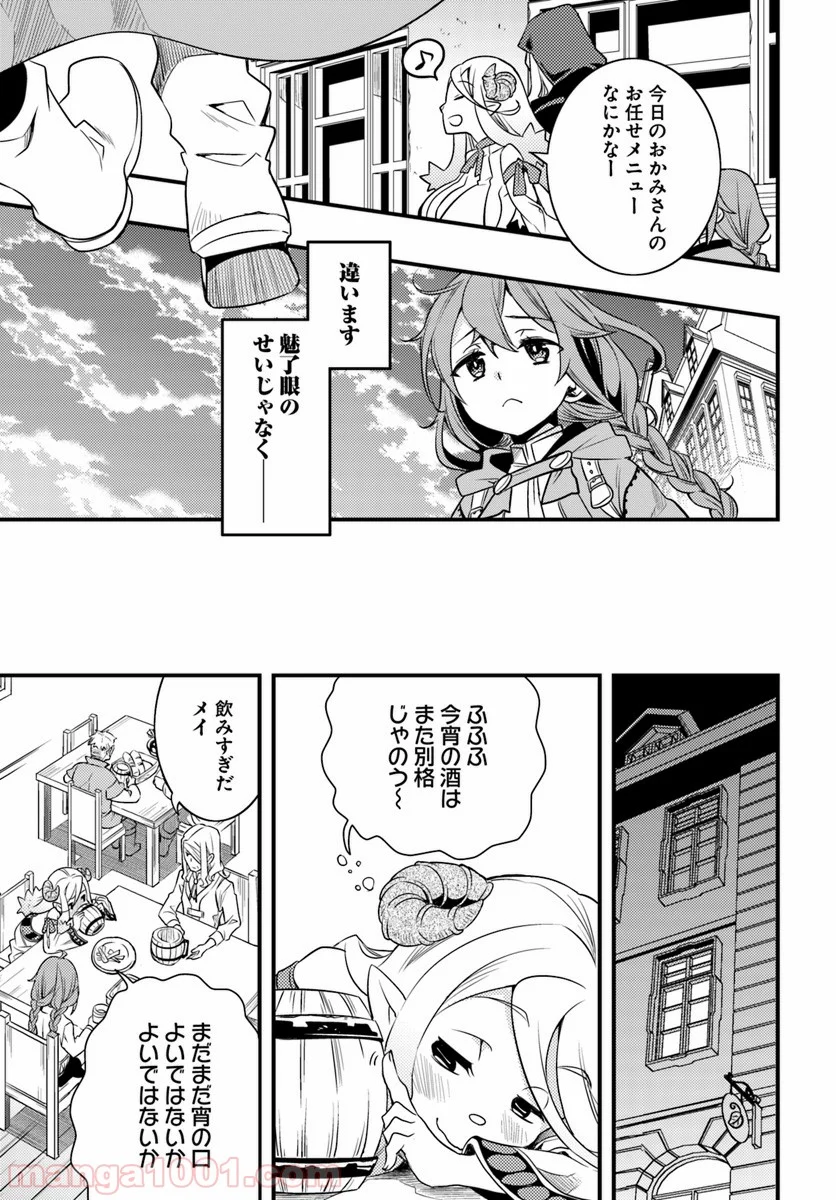 無職転生 ~ロキシーだって本気です~ - 第12話 - Page 27