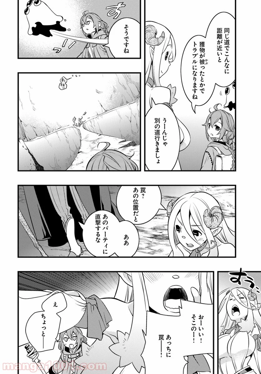 無職転生 ~ロキシーだって本気です~ - 第12話 - Page 10