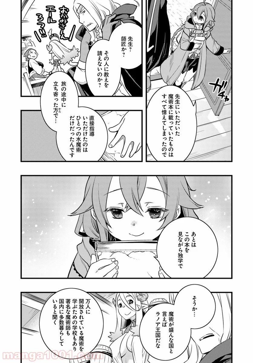 無職転生 ~ロキシーだって本気です~ - 第13話 - Page 12