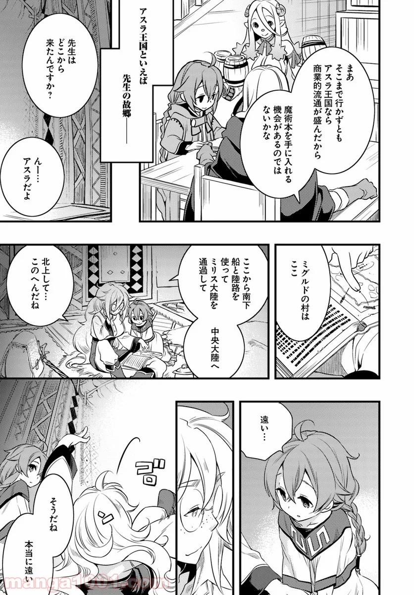 無職転生 ~ロキシーだって本気です~ - 第13話 - Page 13