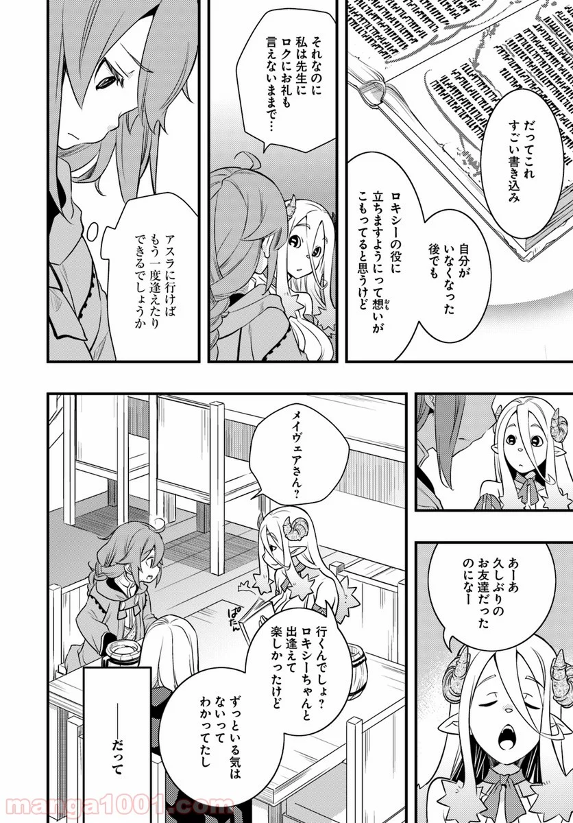 無職転生 ~ロキシーだって本気です~ - 第13話 - Page 16