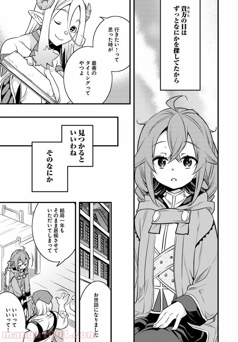 無職転生 ~ロキシーだって本気です~ - 第13話 - Page 17