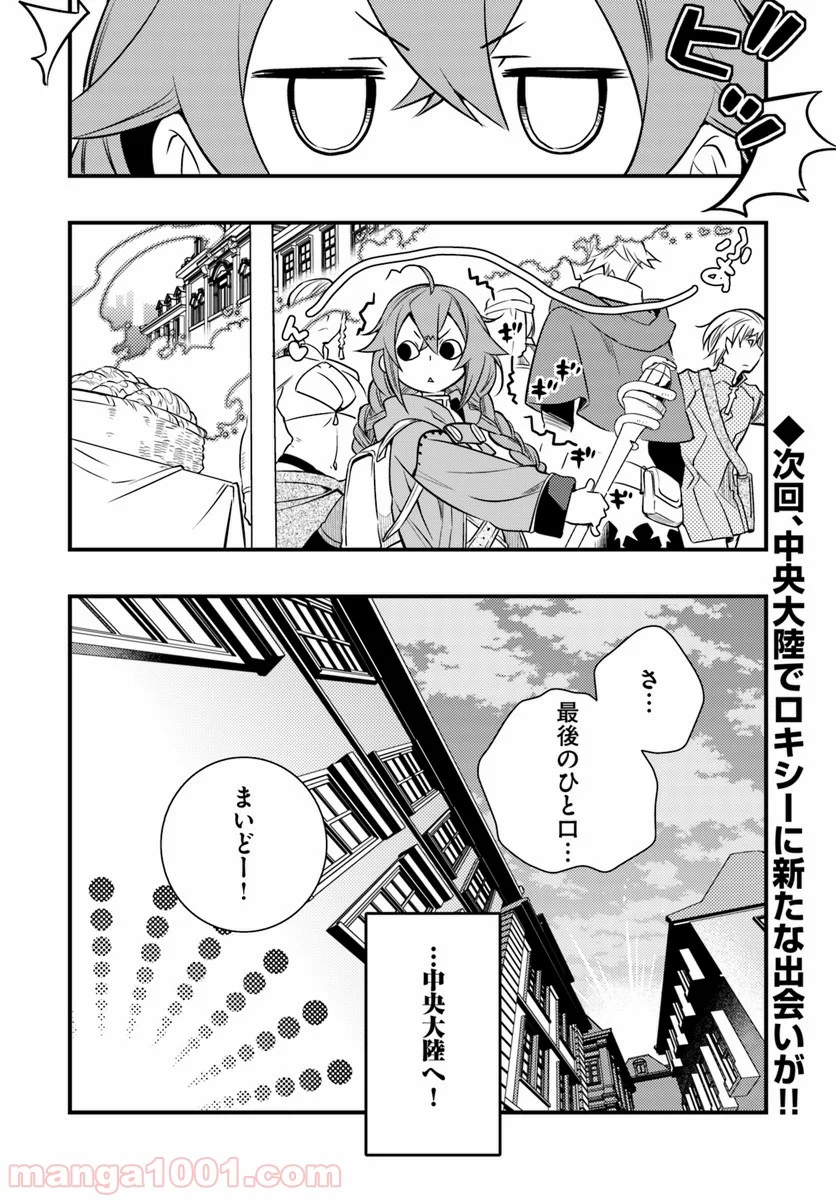 無職転生 ~ロキシーだって本気です~ - 第13話 - Page 20