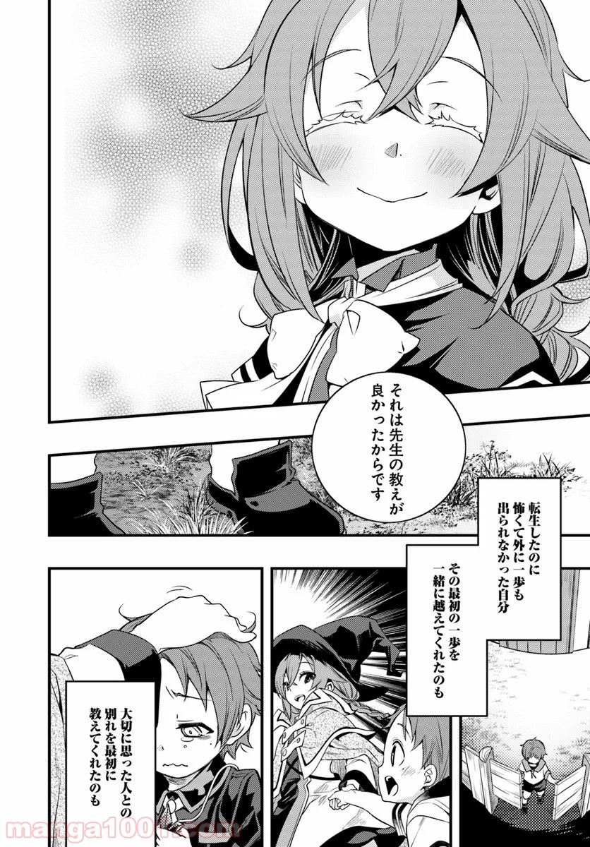 無職転生 ~ロキシーだって本気です~ - 第13話 - Page 6