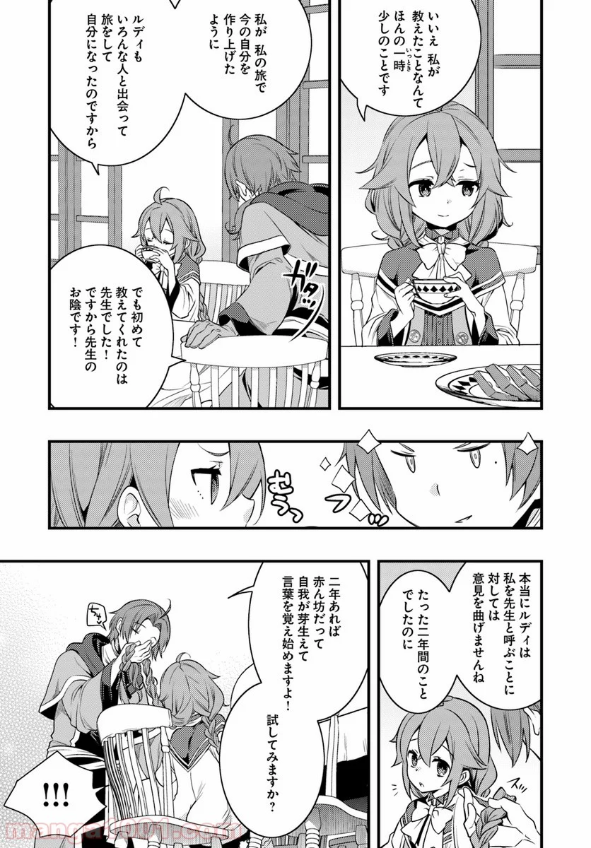 無職転生 ~ロキシーだって本気です~ - 第13話 - Page 7