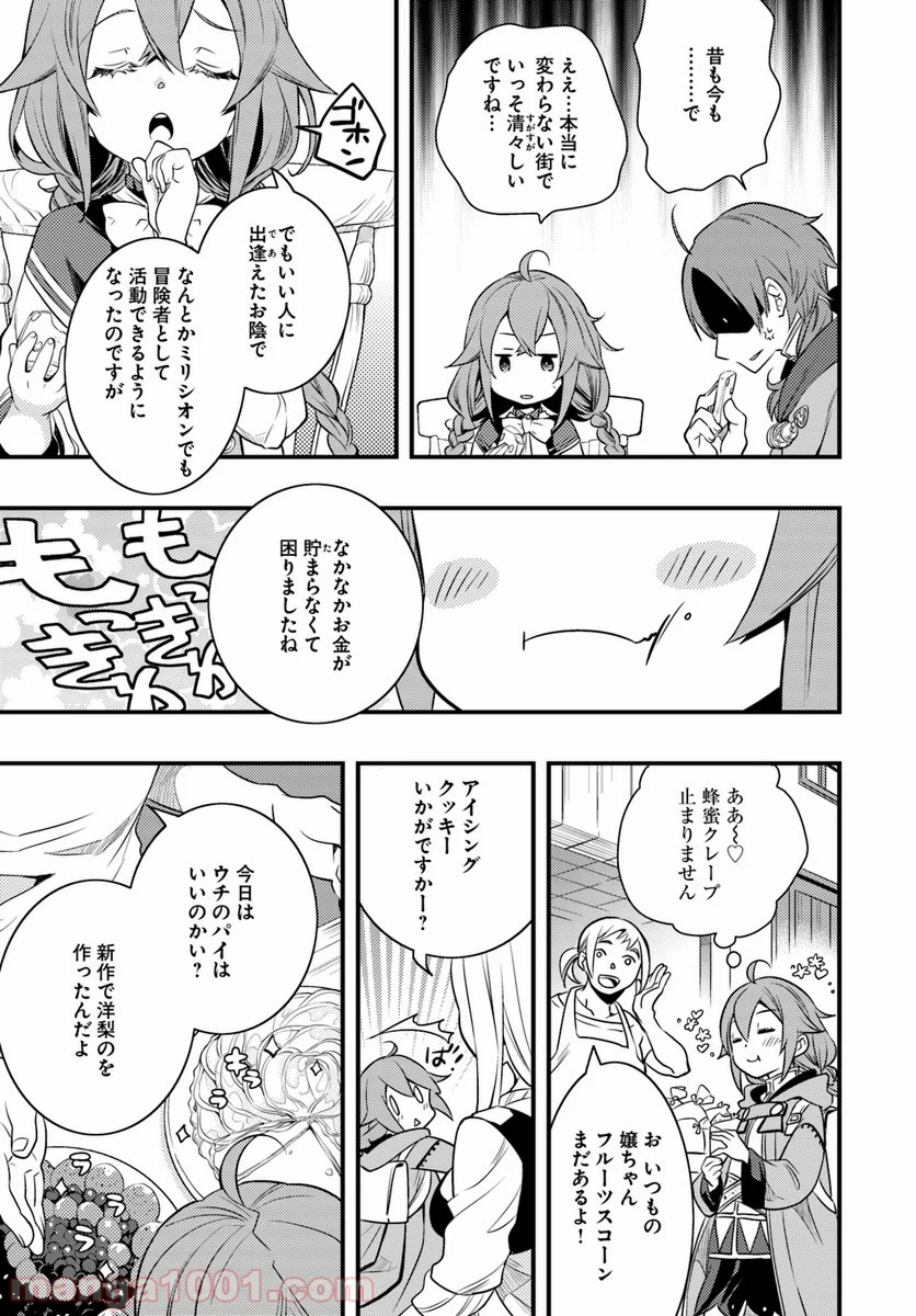 無職転生 ~ロキシーだって本気です~ - 第13話 - Page 9