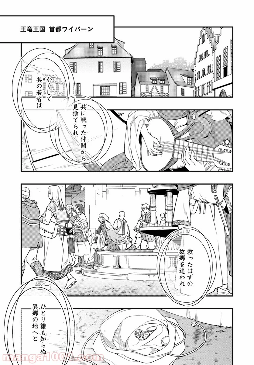 無職転生 ~ロキシーだって本気です~ - 第14話 - Page 1