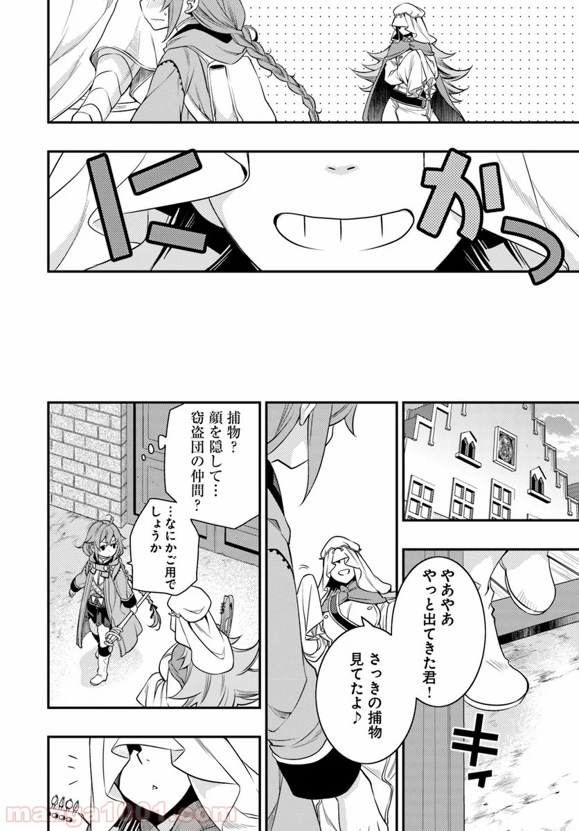 無職転生 ~ロキシーだって本気です~ - 第14話 - Page 12