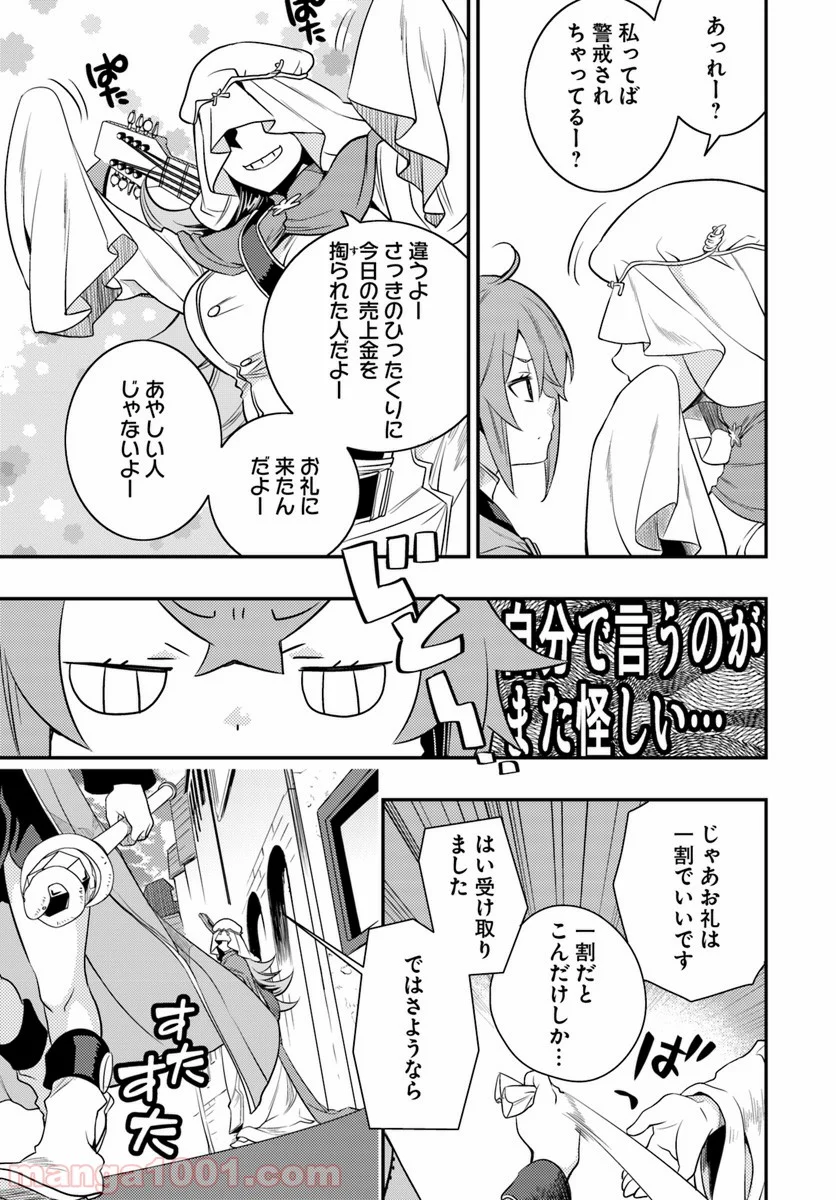 無職転生 ~ロキシーだって本気です~ - 第14話 - Page 13