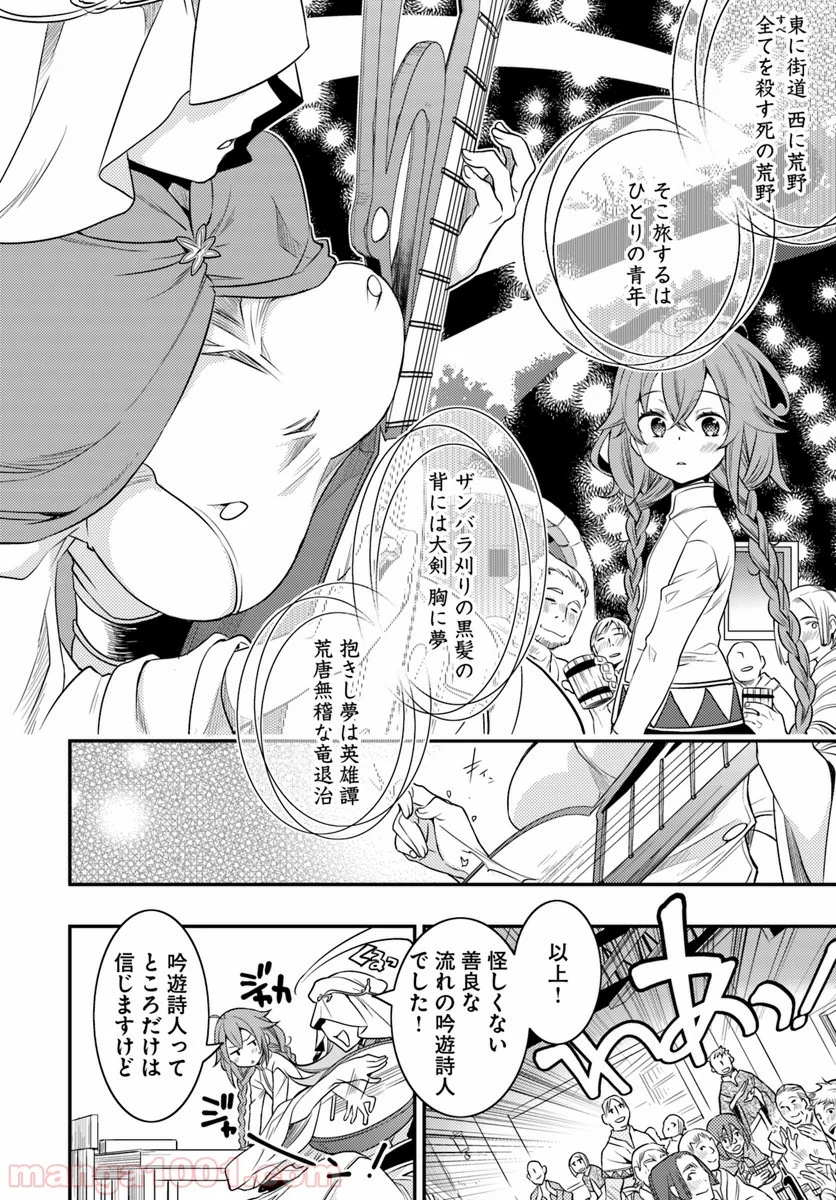 無職転生 ~ロキシーだって本気です~ - 第14話 - Page 16