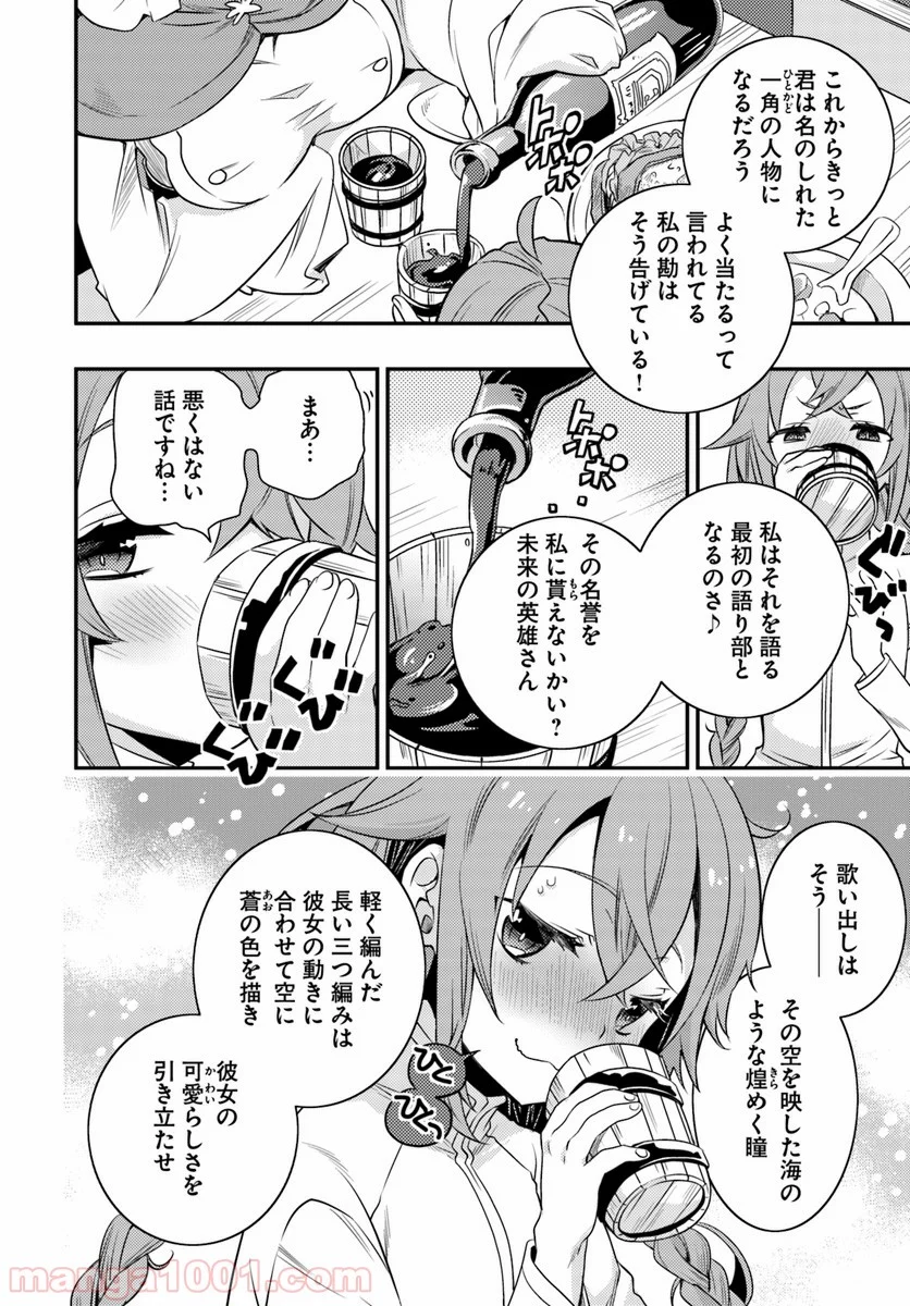 無職転生 ~ロキシーだって本気です~ - 第14話 - Page 18