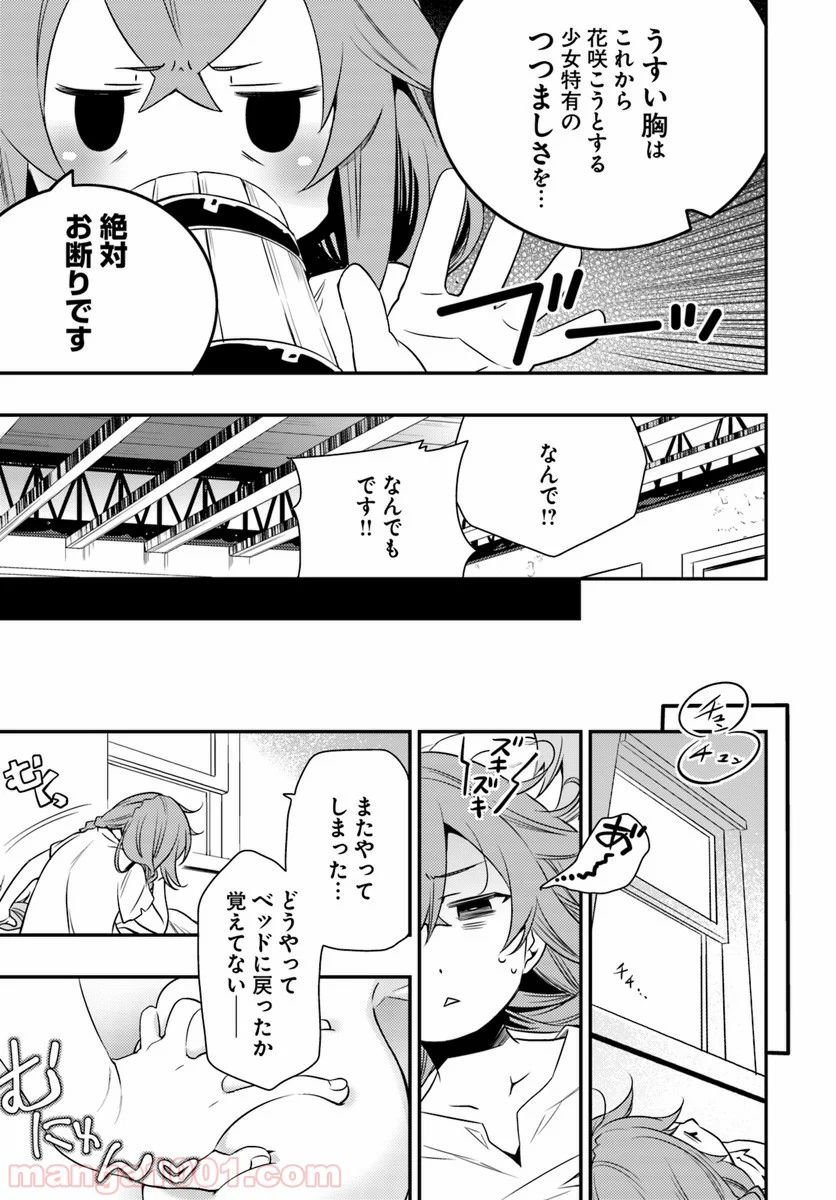 無職転生 ~ロキシーだって本気です~ - 第14話 - Page 19