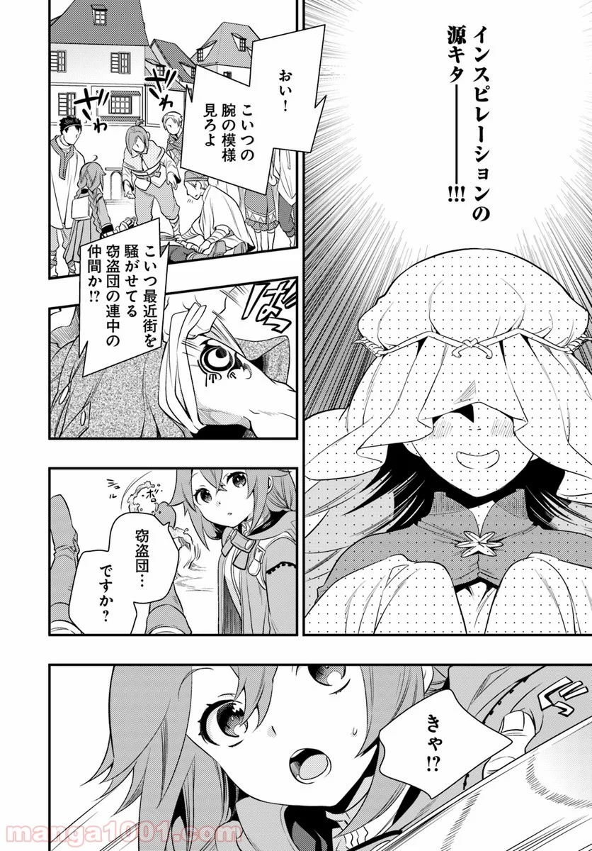 無職転生 ~ロキシーだって本気です~ - 第14話 - Page 10