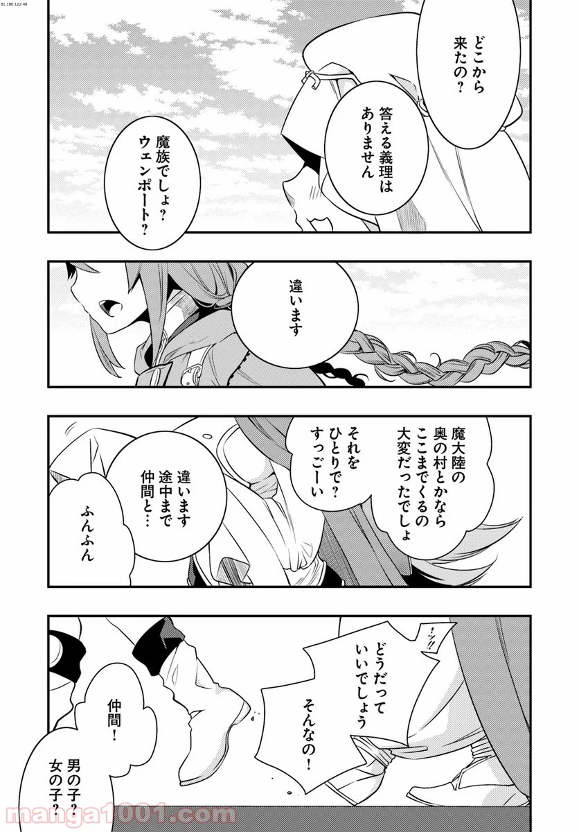 無職転生 ~ロキシーだって本気です~ - 第15話 - Page 1