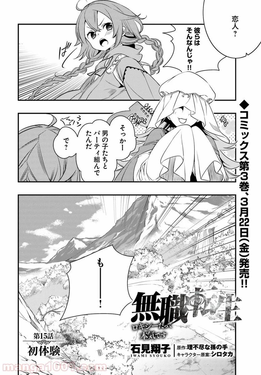 無職転生 ~ロキシーだって本気です~ - 第15話 - Page 2