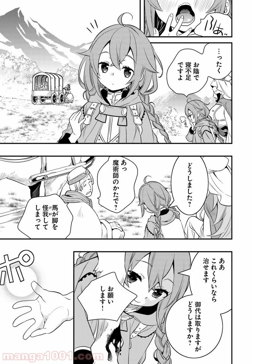 無職転生 ~ロキシーだって本気です~ - 第15話 - Page 15