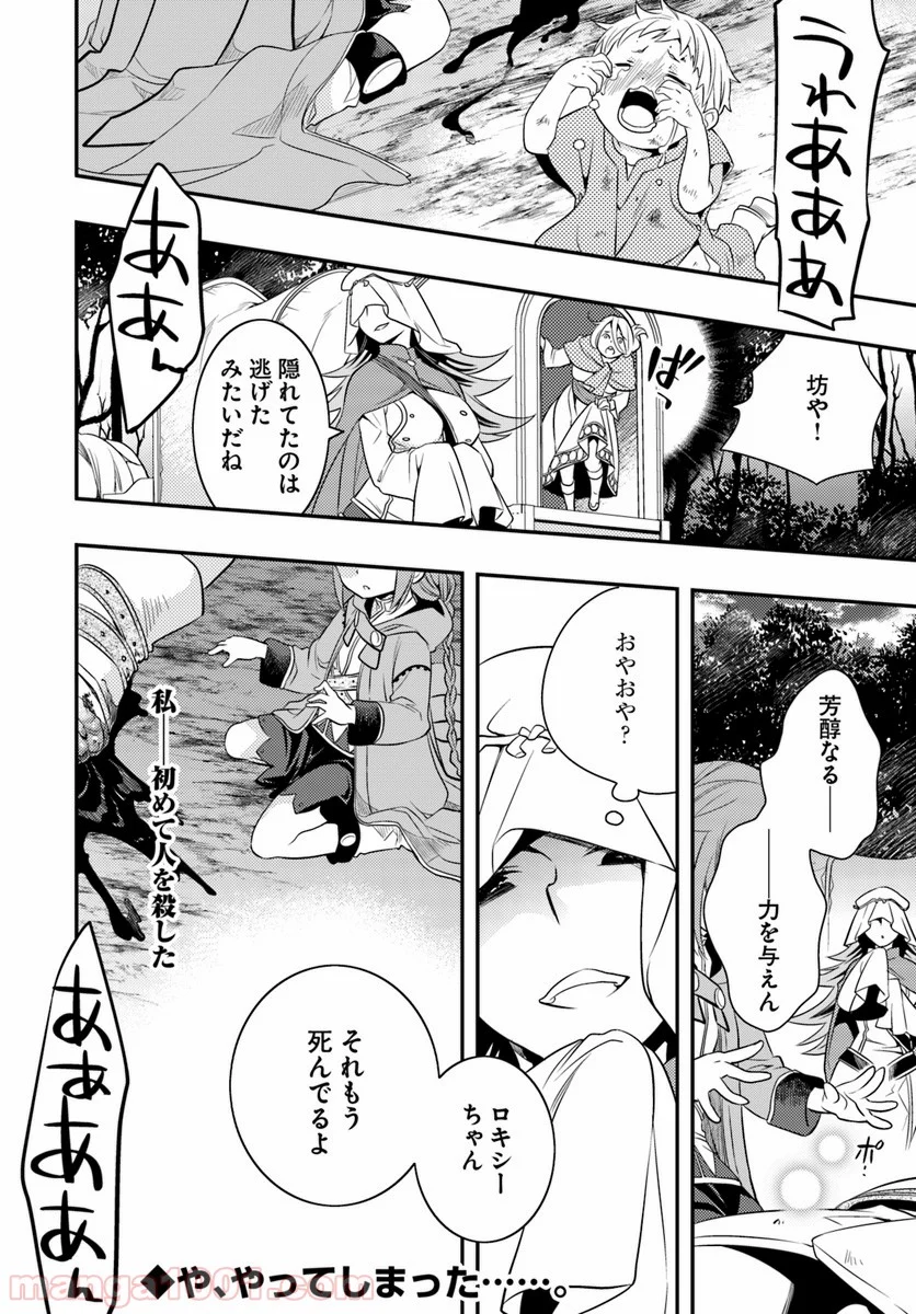 無職転生 ~ロキシーだって本気です~ - 第15話 - Page 24