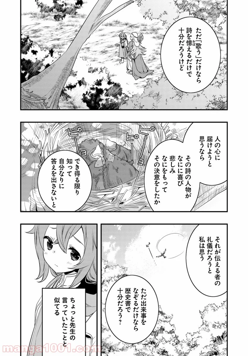 無職転生 ~ロキシーだって本気です~ - 第15話 - Page 4