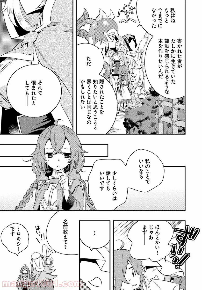 無職転生 ~ロキシーだって本気です~ - 第15話 - Page 5