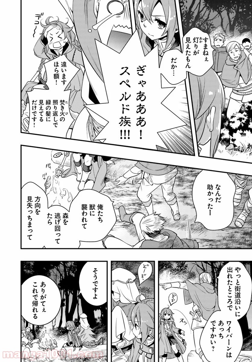 無職転生 ~ロキシーだって本気です~ - 第15話 - Page 10