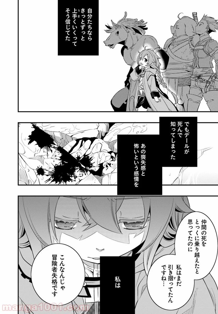 無職転生 ~ロキシーだって本気です~ - 第16話 - Page 12