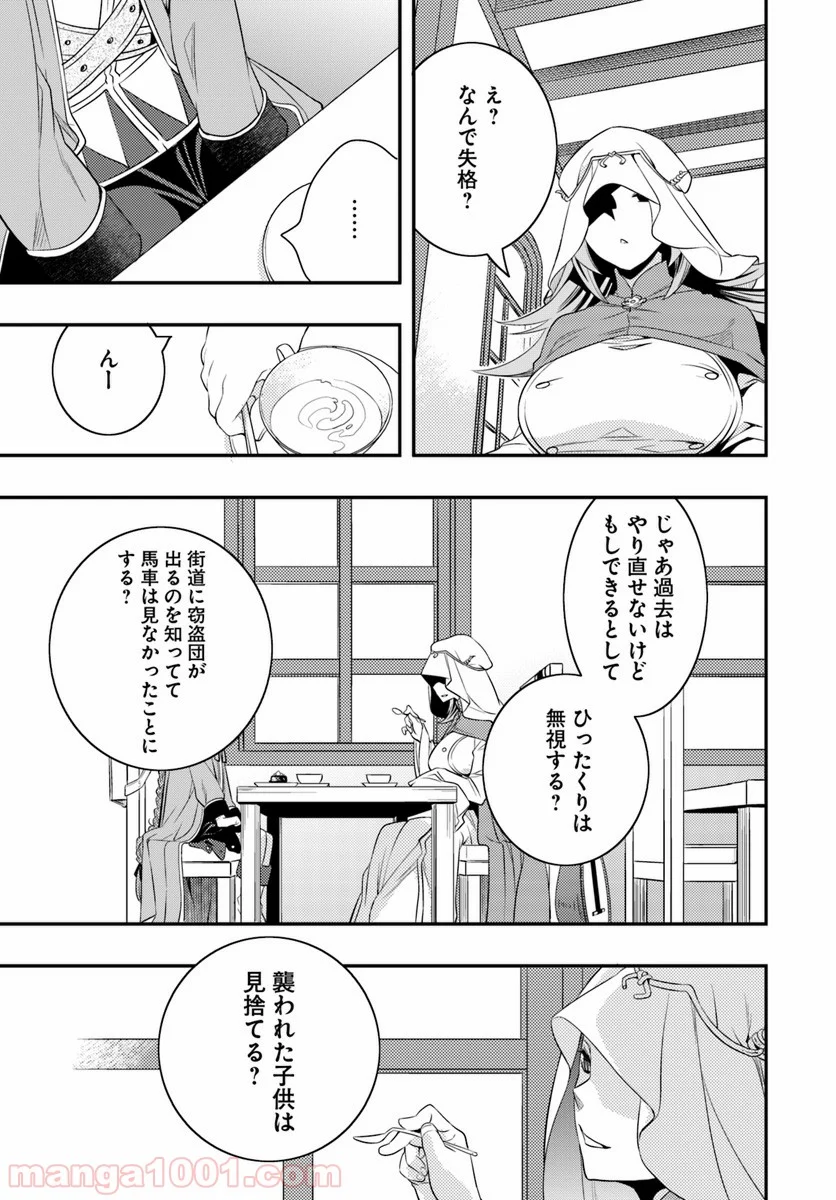 無職転生 ~ロキシーだって本気です~ - 第16話 - Page 13