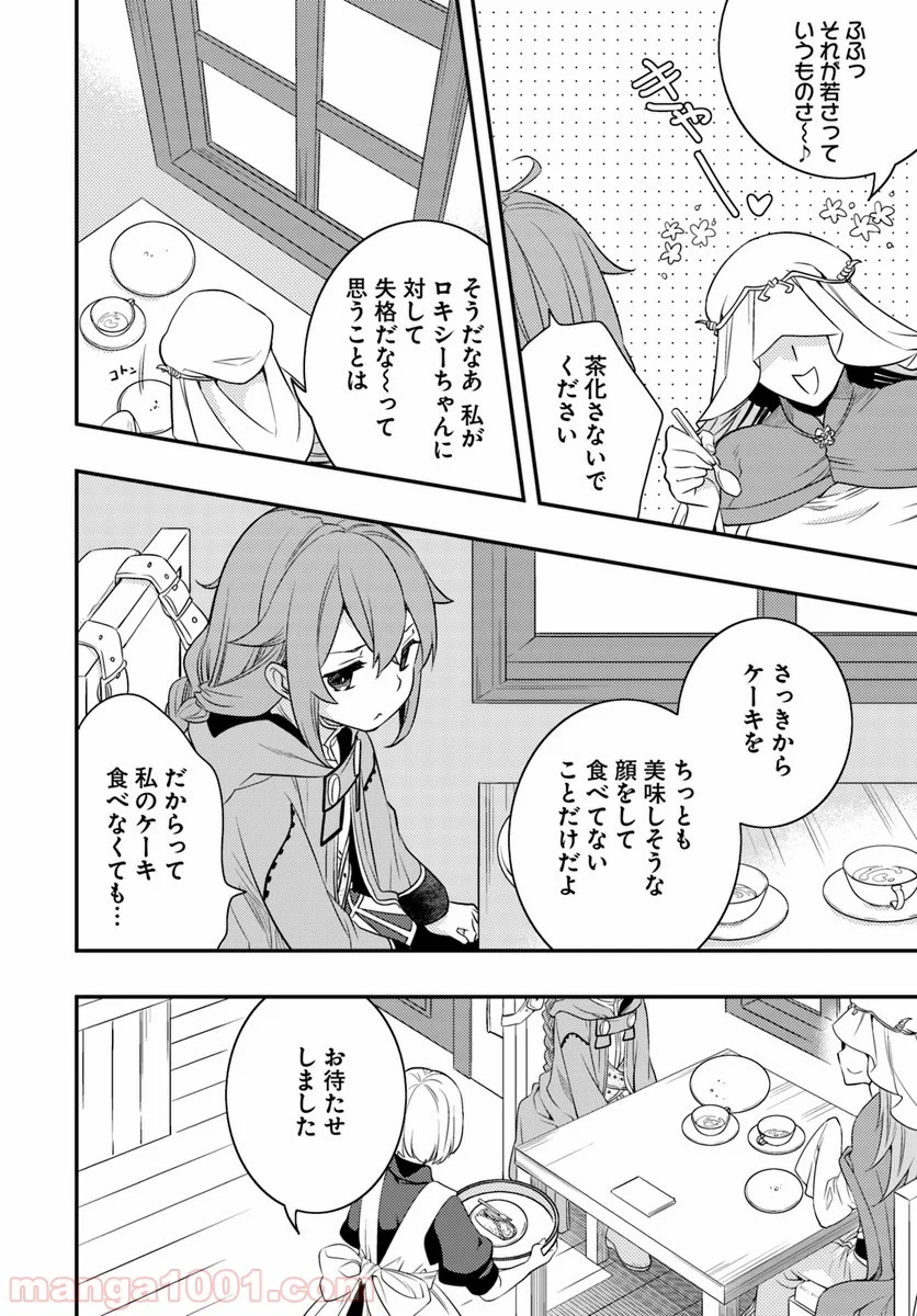 無職転生 ~ロキシーだって本気です~ - 第16話 - Page 16