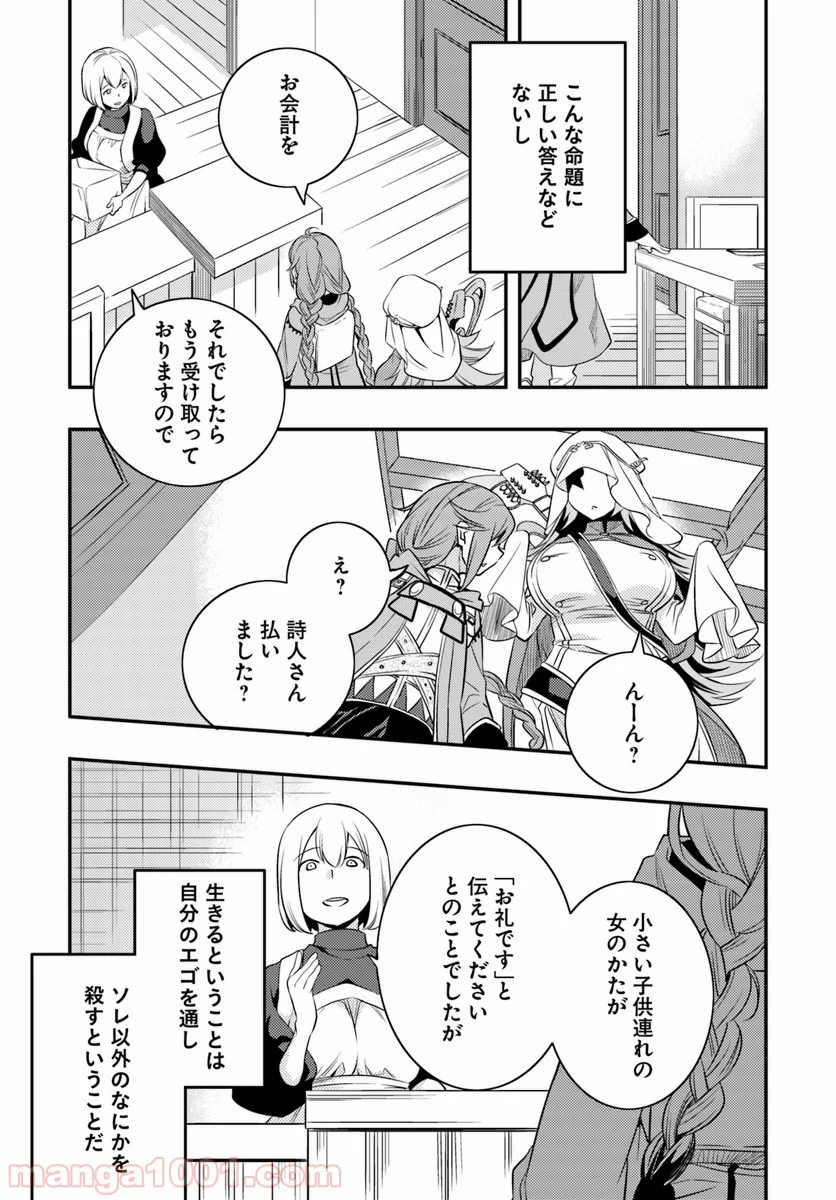 無職転生 ~ロキシーだって本気です~ - 第16話 - Page 19