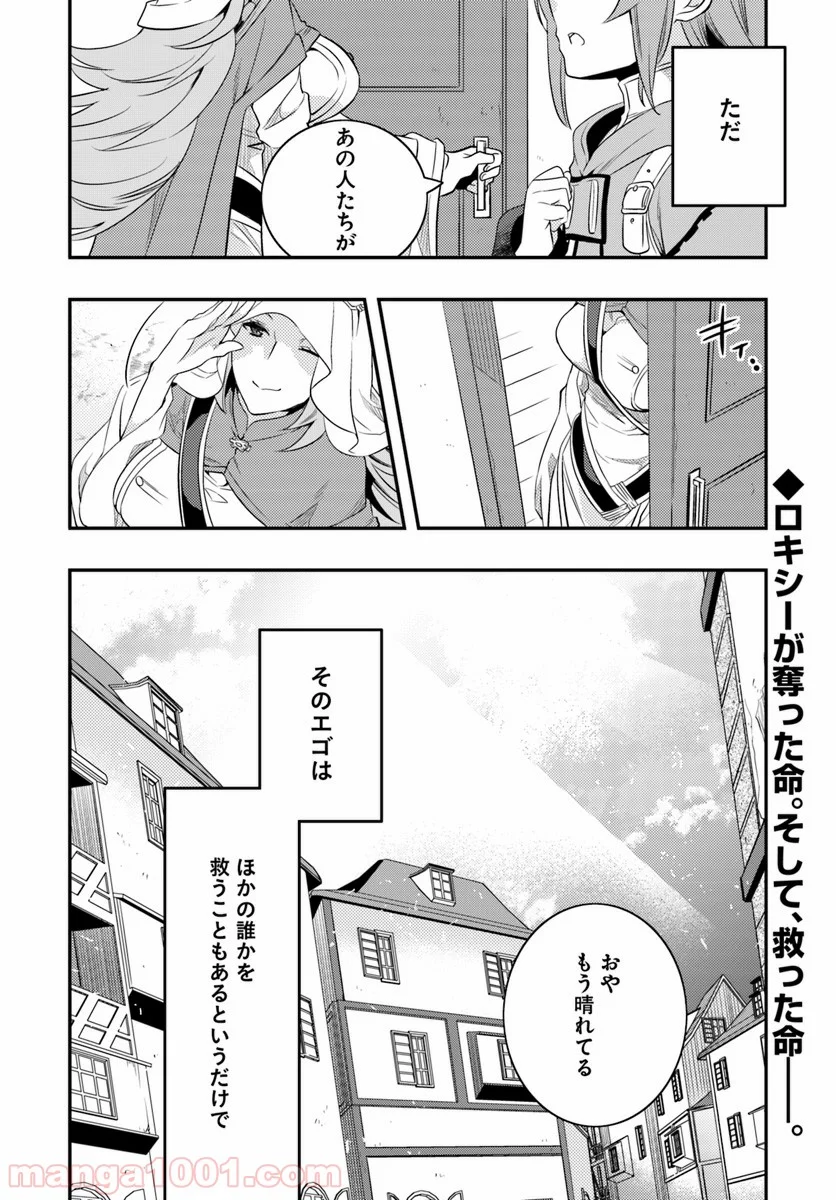 無職転生 ~ロキシーだって本気です~ - 第16話 - Page 20