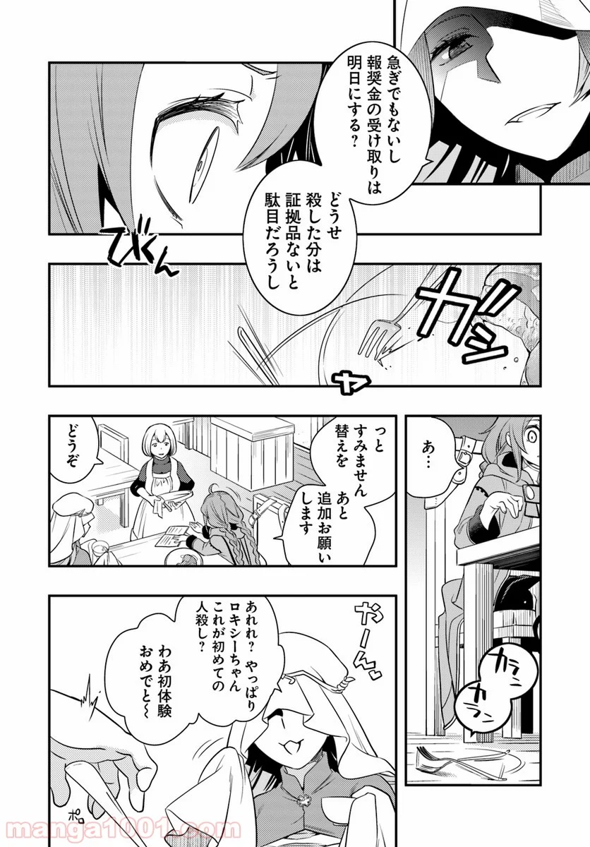 無職転生 ~ロキシーだって本気です~ - 第16話 - Page 5