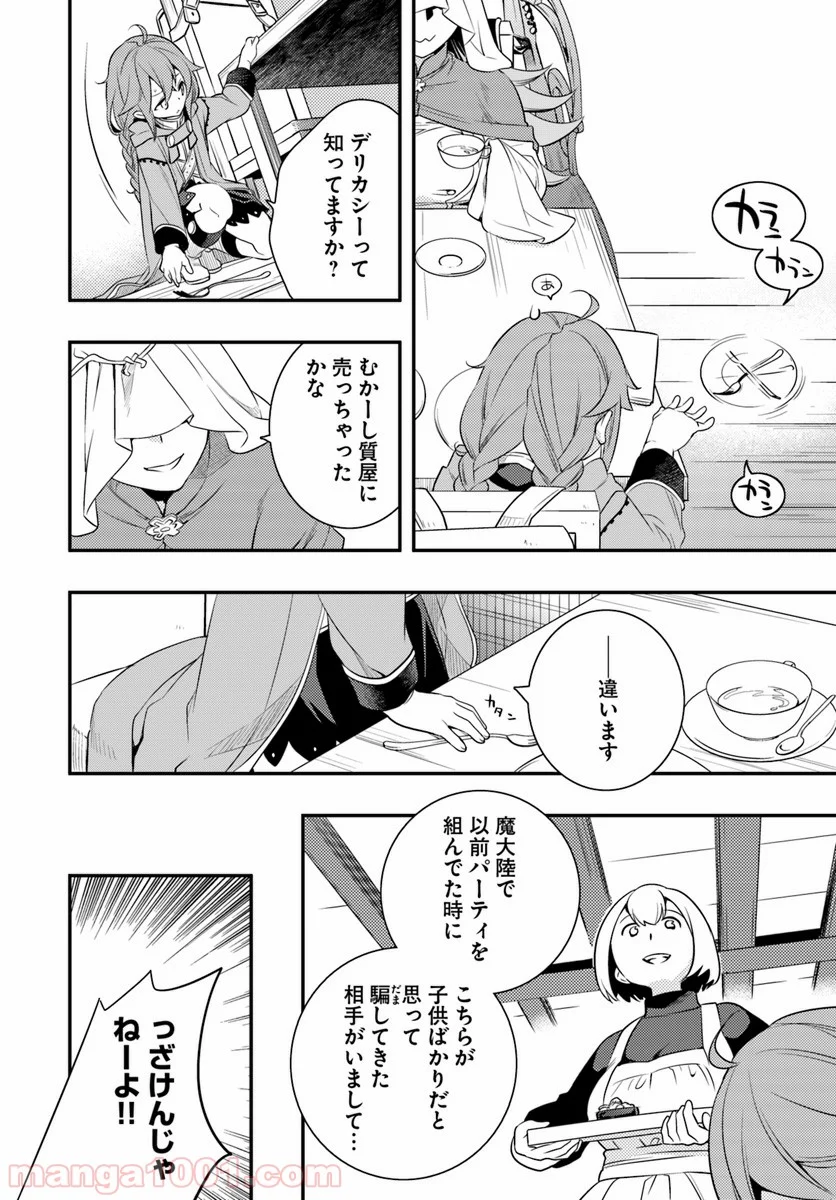 無職転生 ~ロキシーだって本気です~ - 第16話 - Page 6