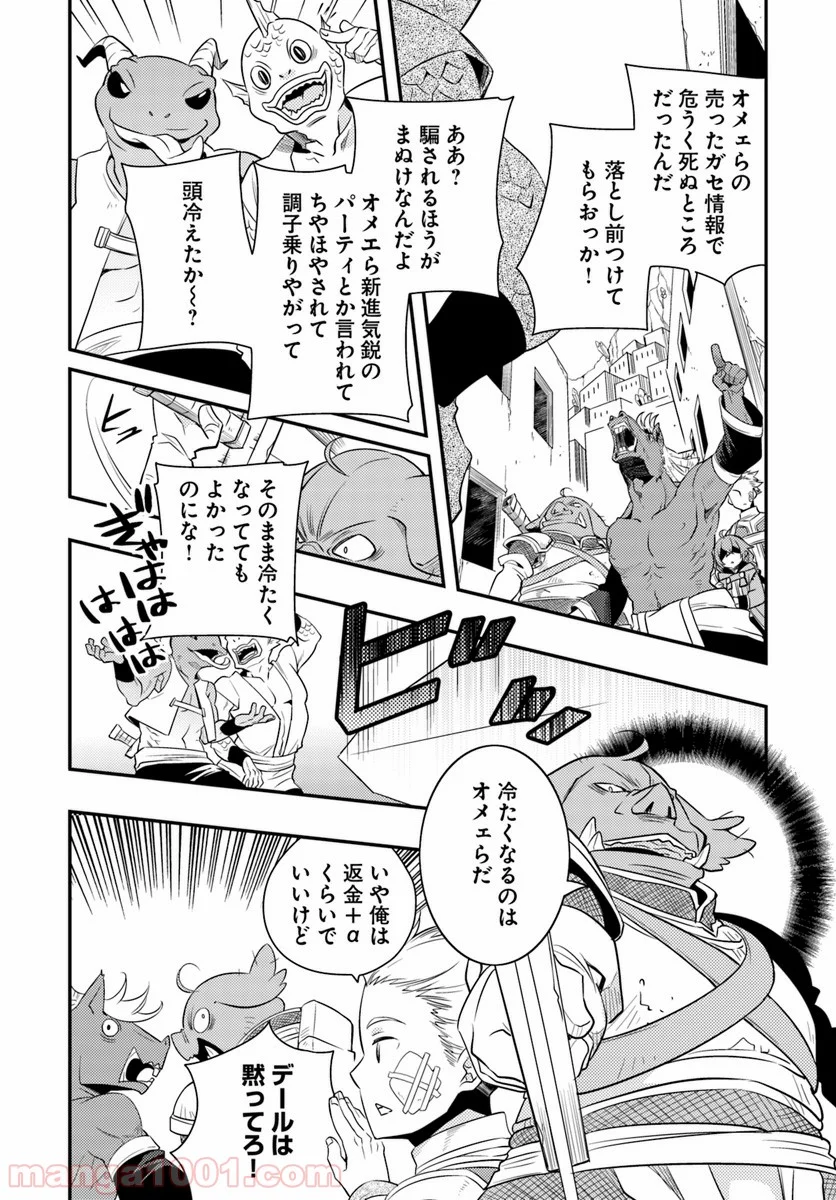 無職転生 ~ロキシーだって本気です~ - 第16話 - Page 7