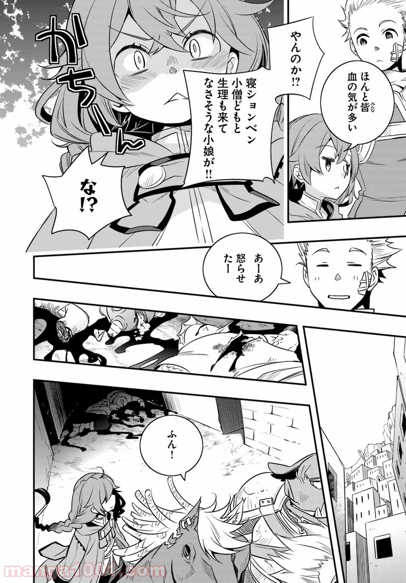 無職転生 ~ロキシーだって本気です~ - 第16話 - Page 8