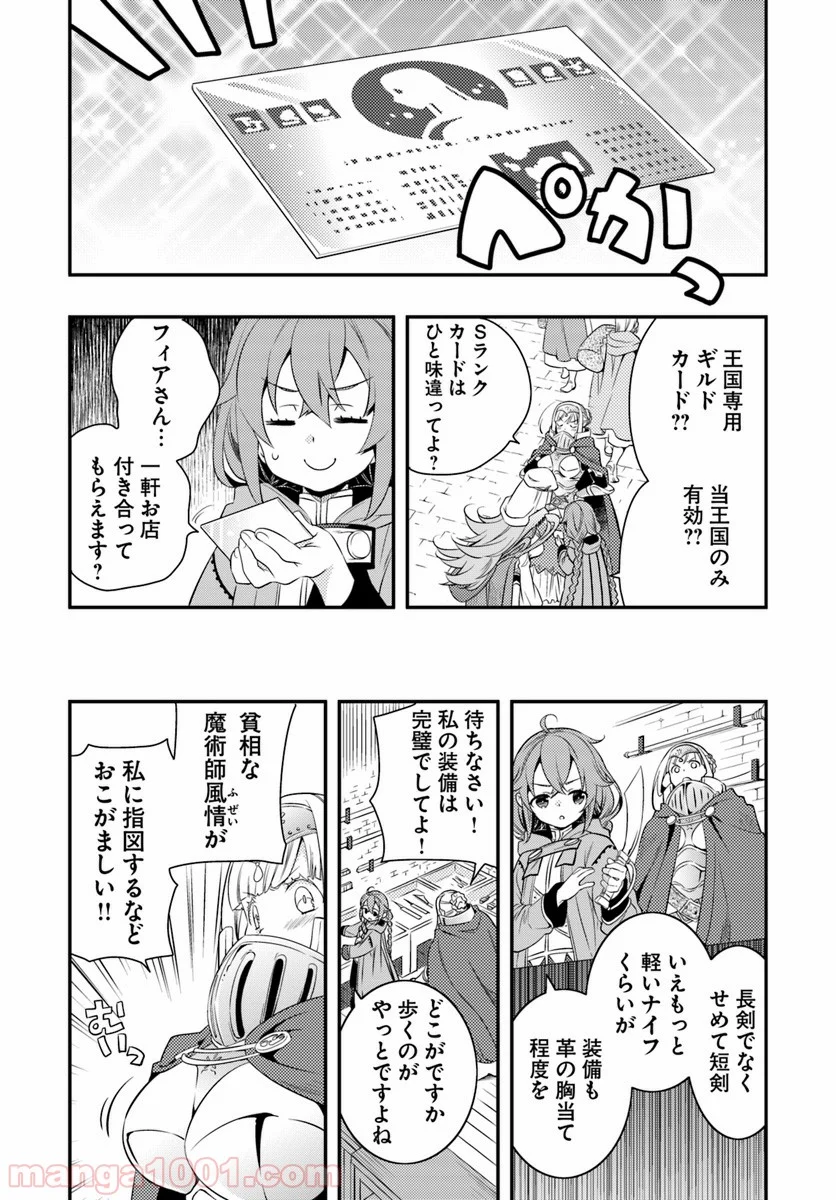 無職転生 ~ロキシーだって本気です~ - 第17話 - Page 13