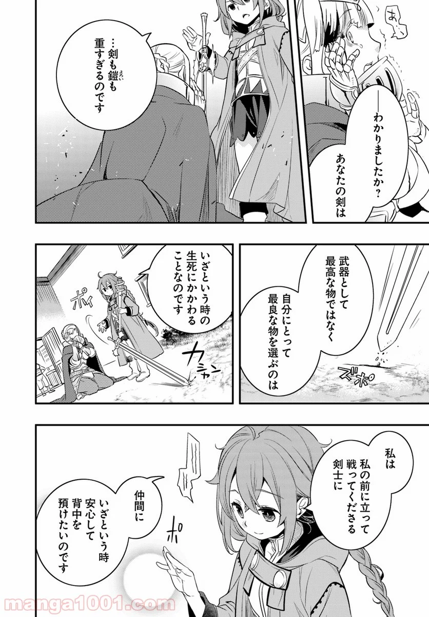 無職転生 ~ロキシーだって本気です~ - 第17話 - Page 18