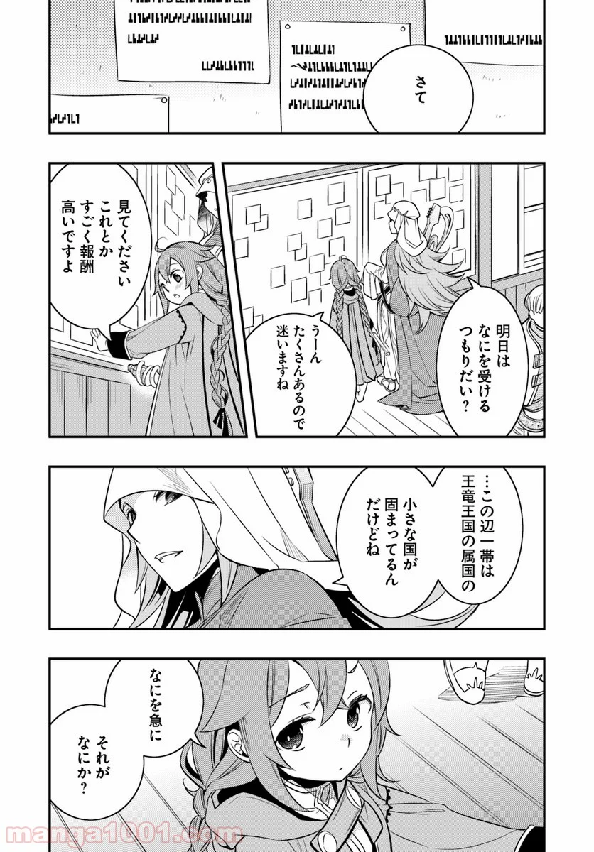 無職転生 ~ロキシーだって本気です~ - 第17話 - Page 3