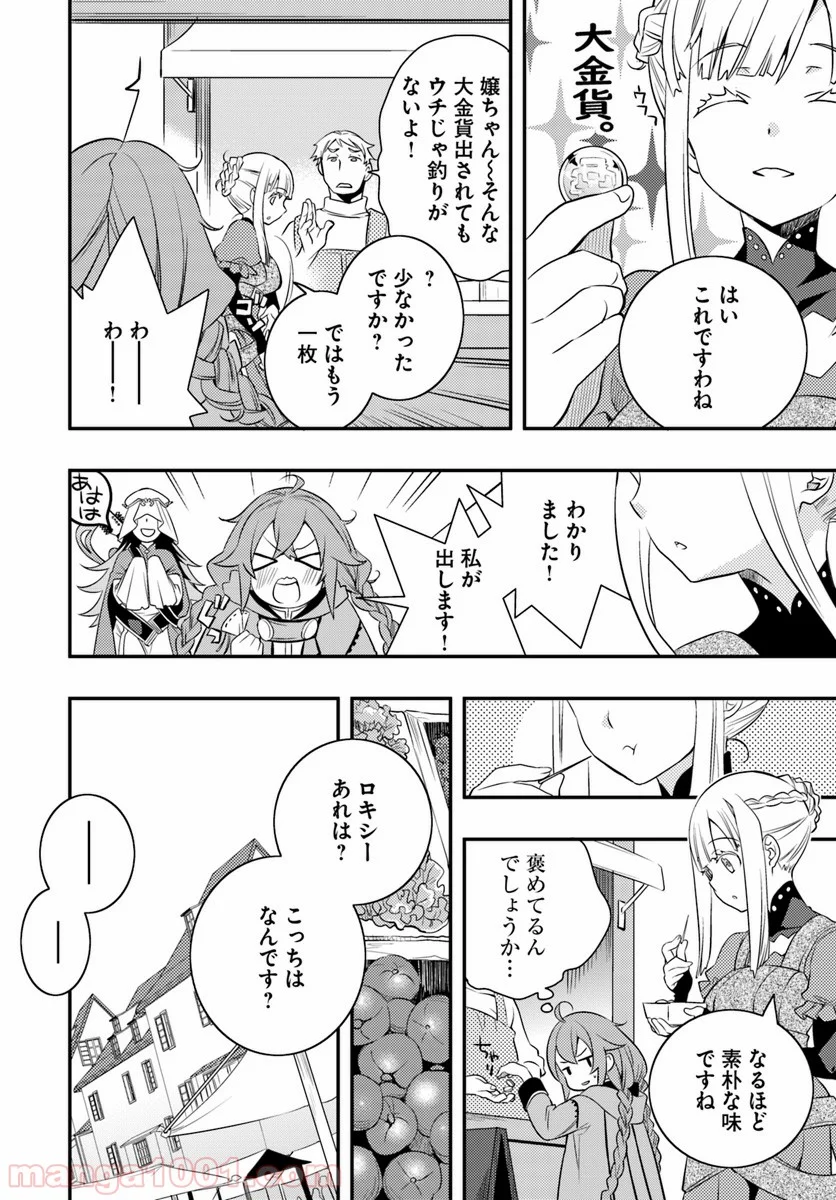 無職転生 ~ロキシーだって本気です~ - 第17話 - Page 22