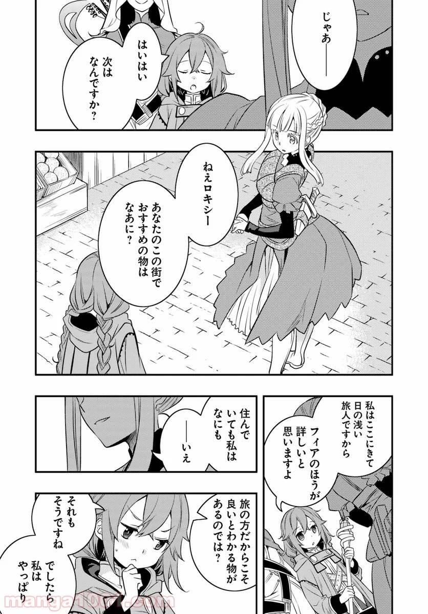 無職転生 ~ロキシーだって本気です~ - 第17話 - Page 23