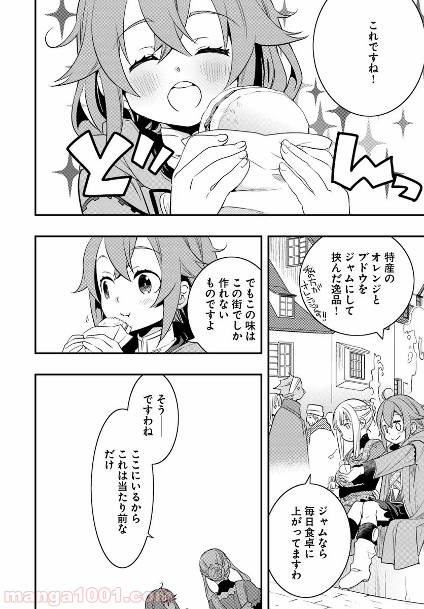 無職転生 ~ロキシーだって本気です~ - 第17話 - Page 24